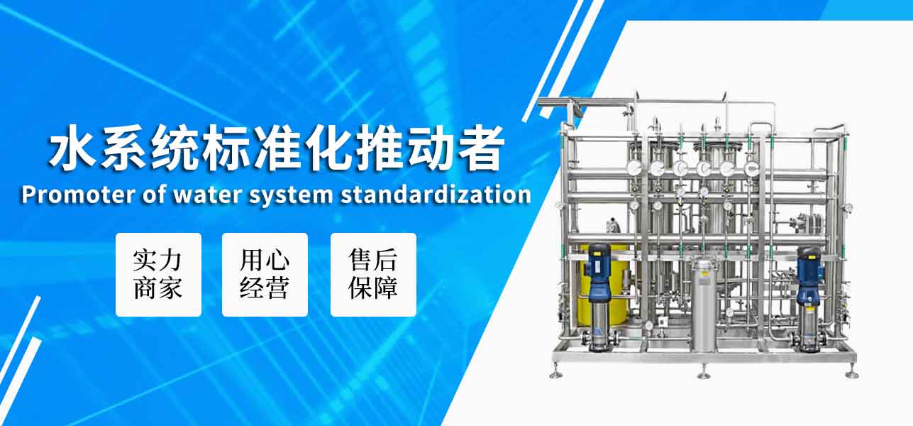 反滲透純水設(shè)備